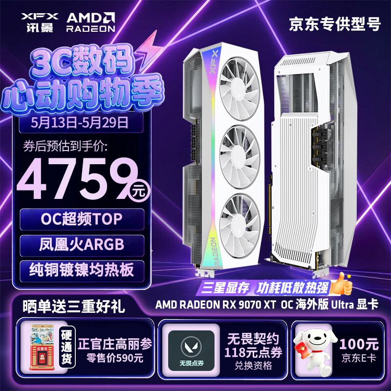 讯景（XFX）AMD RADEON RX 9070 XT OC 海外版Ultra 16GB 白色 全新电竞游戏设计智能学习台式电脑独立显卡