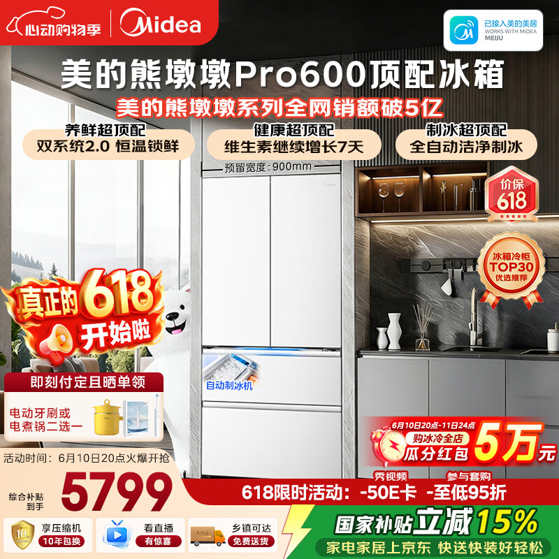 美的熊墩墩Pro600L法式四开门冰箱超薄零嵌入式双系统2.0除菌一级能效超大容量BCD-600WUFIPZM(E)