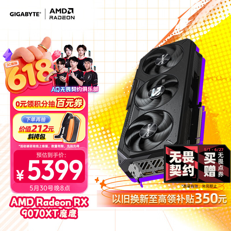 技嘉9070XT魔鹰 4402元 - 86线报