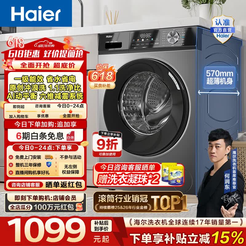 海尔（Haier）【价保618】滚筒洗衣机全自动单洗 10公斤一级能效超薄变频家用大容量以旧换新家电换新补贴MAX29S 10KG单洗 滚筒单洗
