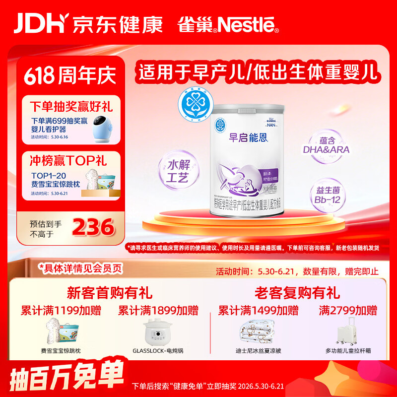 雀巢（Nestle）早启能恩 特殊医学用途早产 低出生体重婴儿配方食品 400g