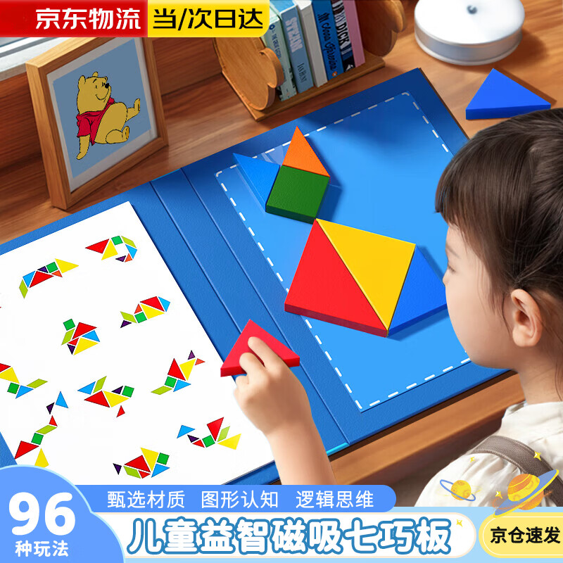 栢启歆磁力七巧板智力拼图立体积木儿童玩具一年级下册教具数学书本蓝色 磁力七巧板蓝【书夹式】 2026年超好玩礼物送儿童