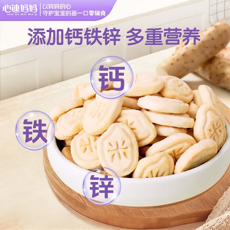 心迪妈妈儿童饼干130g 宝宝磨牙棒儿童零食大米小米钙铁锌饼干营养健康 大米山药茯苓饼干130g