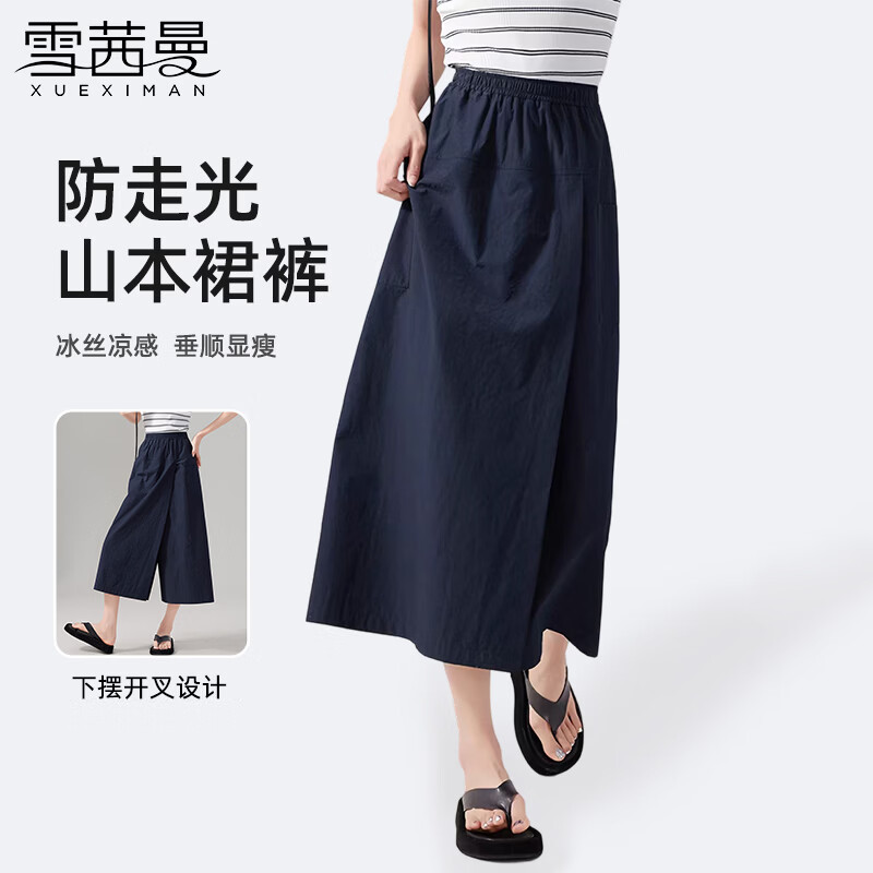 雪茜曼山本裤裙女2026年夏季新款凉感舒适防晒百搭时尚九分休闲裤子女