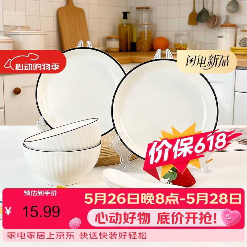 肃匠家用碗碟8件套2碗2盘2勺2筷 14.99元 - 86线报