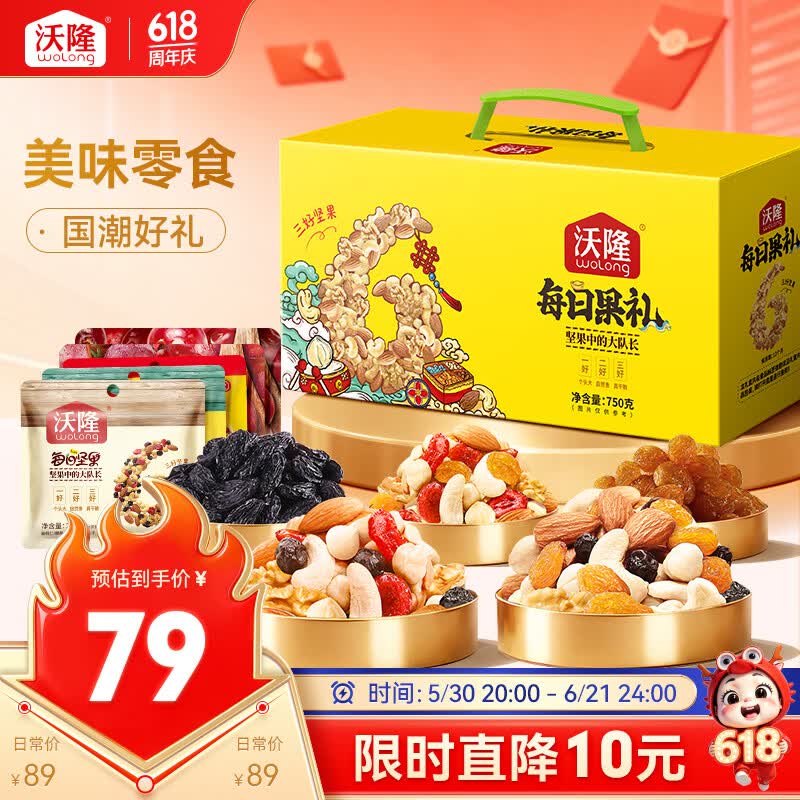沃隆每日坚果750g/28袋小零食果干混合坚果礼盒办公室休闲零食端午礼