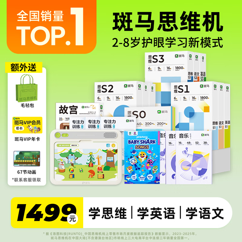 斑马思维机 早教机学习机 儿童玩具男孩女孩生日礼物2-8岁 全套