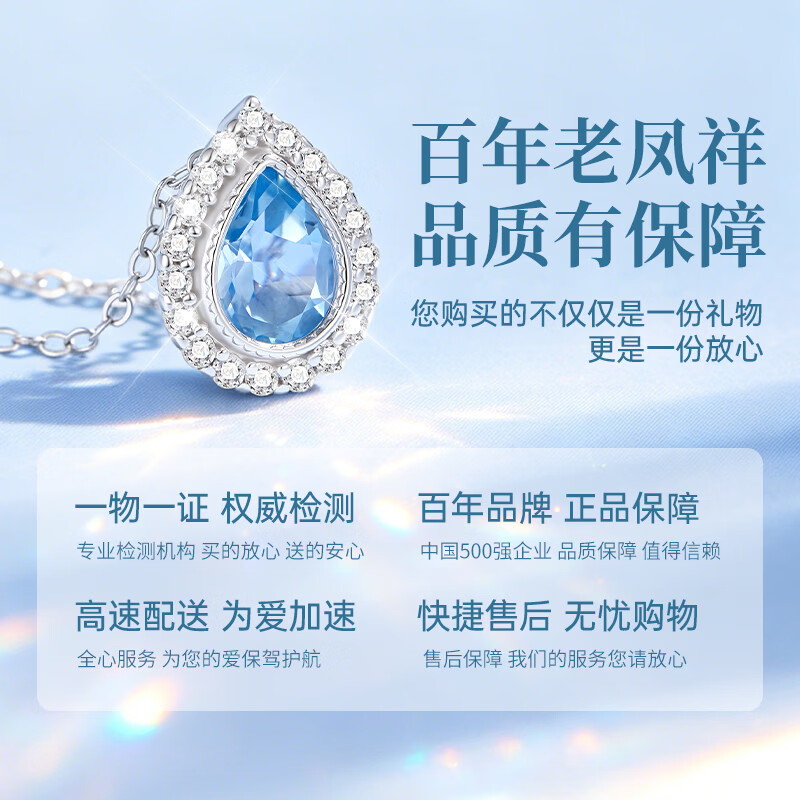老凤祥托帕石蓝眼泪项链轻奢吊坠520送女友生日礼物老婆走心实用高级感 老凤祥项链