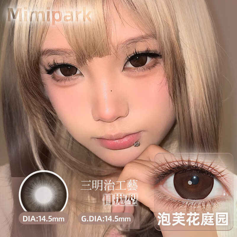 MIMI PARK日抛美瞳合集10片装自然舒适彩色隐形眼镜开学出游拍照 【正品】邂逅晚礼服【日抛】 0度