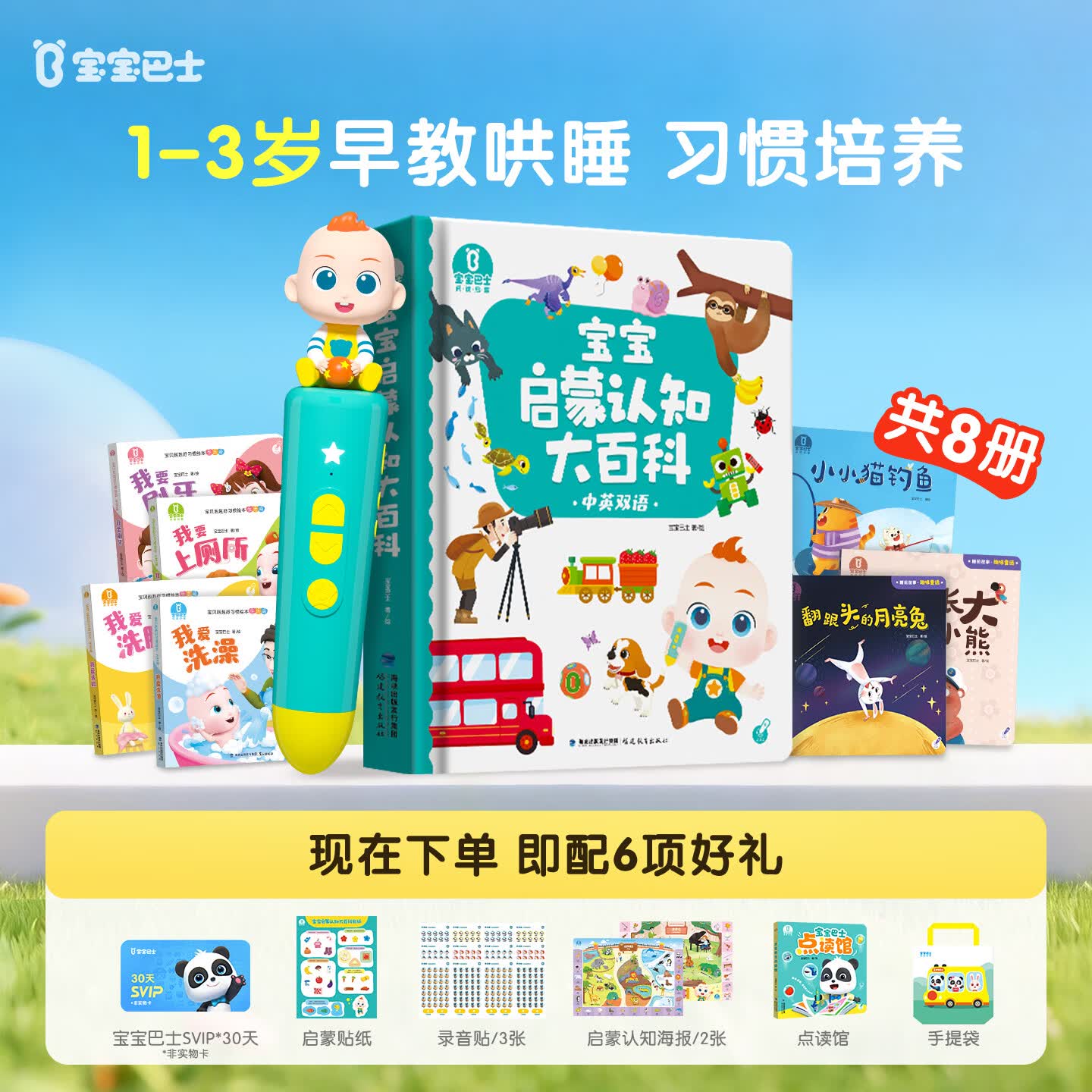 宝宝巴士点读笔1-3岁幼儿早教机jojo玩具绘本儿童生日礼物【达人】 1-4岁【启蒙认知_限定版1.0】