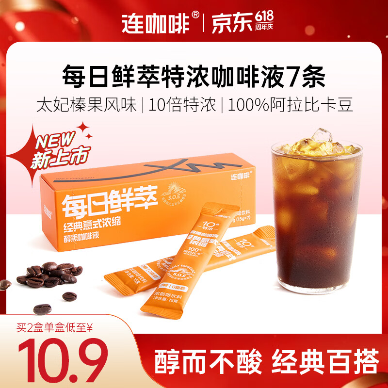 连咖啡每日鲜萃特浓咖啡液中深烘焙浓缩美式拿铁 浓醇经典原味15g*7条