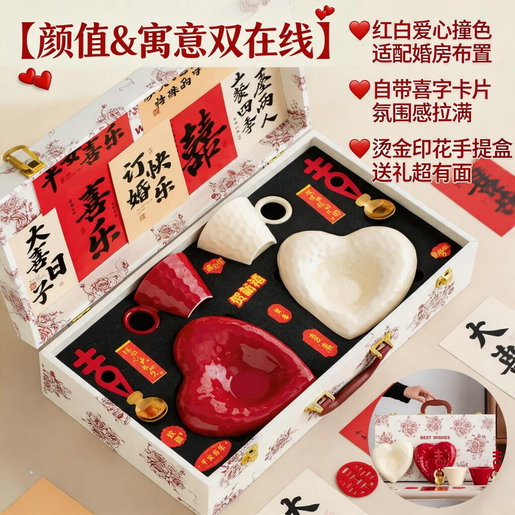 赟娅新中式高级感新婚礼物送新娘闺蜜爱心陶瓷茶具礼盒订婚结婚伴手礼 心有所属【红+白】礼盒装