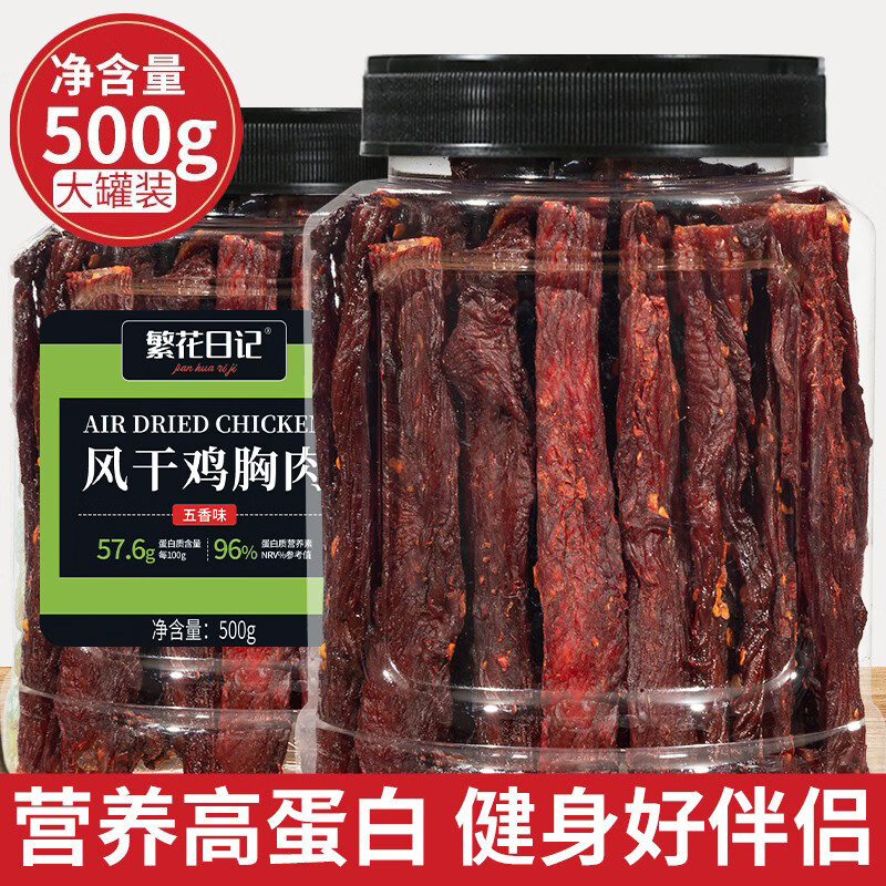 风干鸡肉干鸡胸肉条减低耐嚼卡脂休闲晚上解饿馋食品零食即食健身 【大桶500克】（五香）*1桶