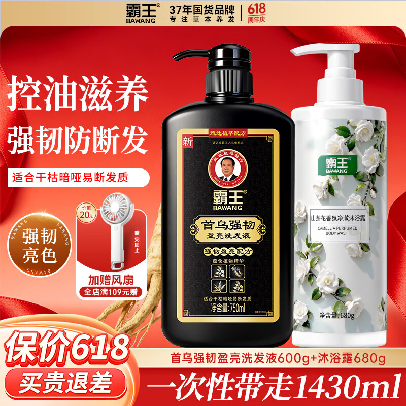 霸王首乌强韧洗发水750ml 沐浴露680g 29.9元 - 线报酷