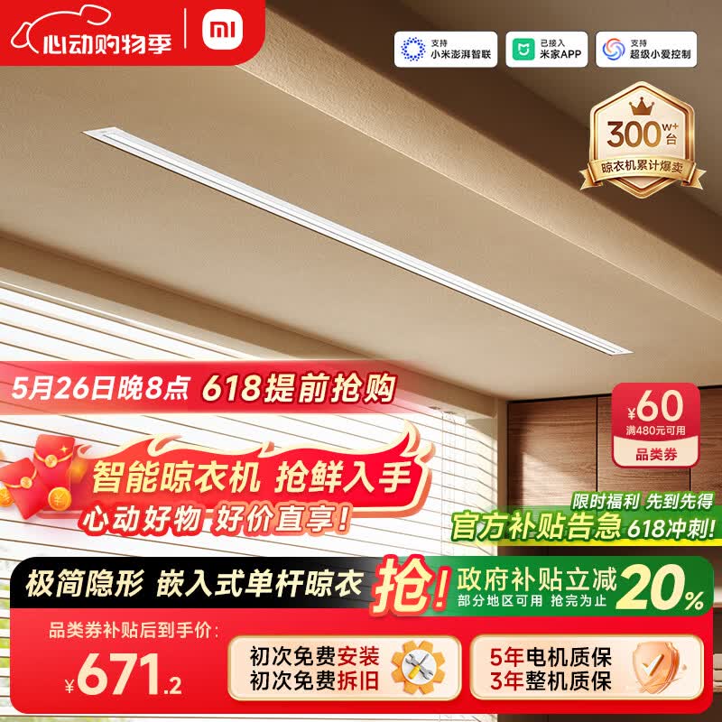 米家智能隐形晾衣机单杆2米小米电动晾衣架隐藏嵌入式阳台晾衣杆