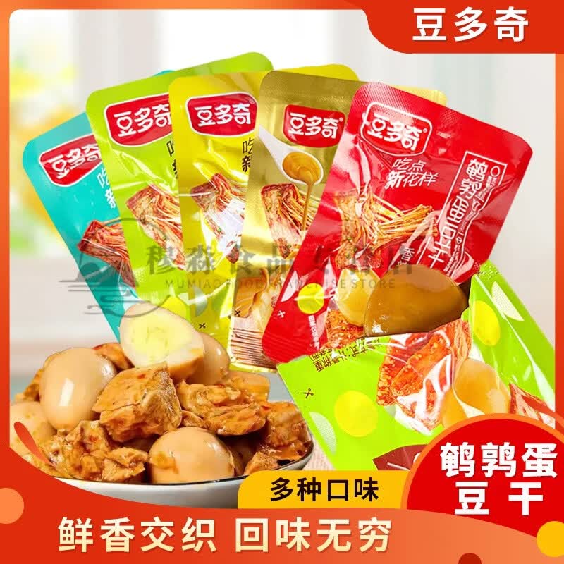 豆多奇鹌鹑蛋豆干素肉独立袋装烧烤混合五香追剧办公休闲网红爆款零食 酱香味 5包