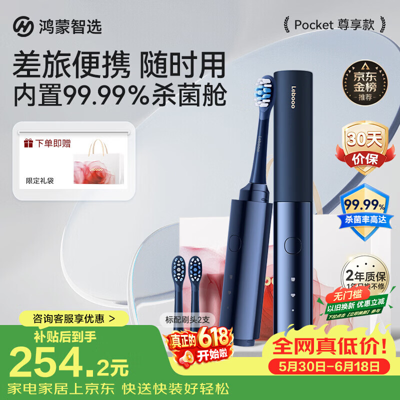 鸿蒙智选自营电动牙刷 299元 - 86线报