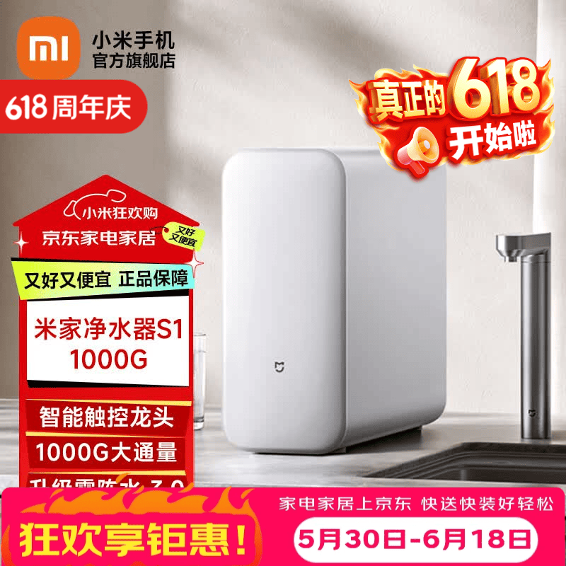 米家小米净水器S1 1000G厨下母婴级直饮净水机 家用净饮一体机5年长效RO滤芯4档定量取水 米家净水器S1 1000G