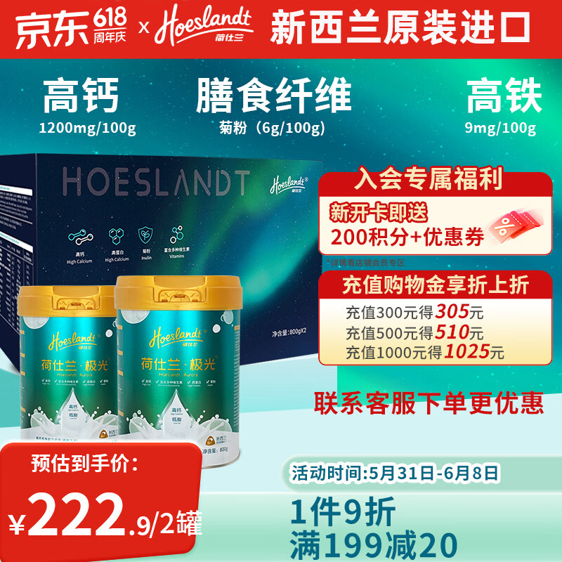 荷仕兰成人奶粉新西兰原装进口高钙高铁礼盒装800g*2学生中老年奶粉送礼