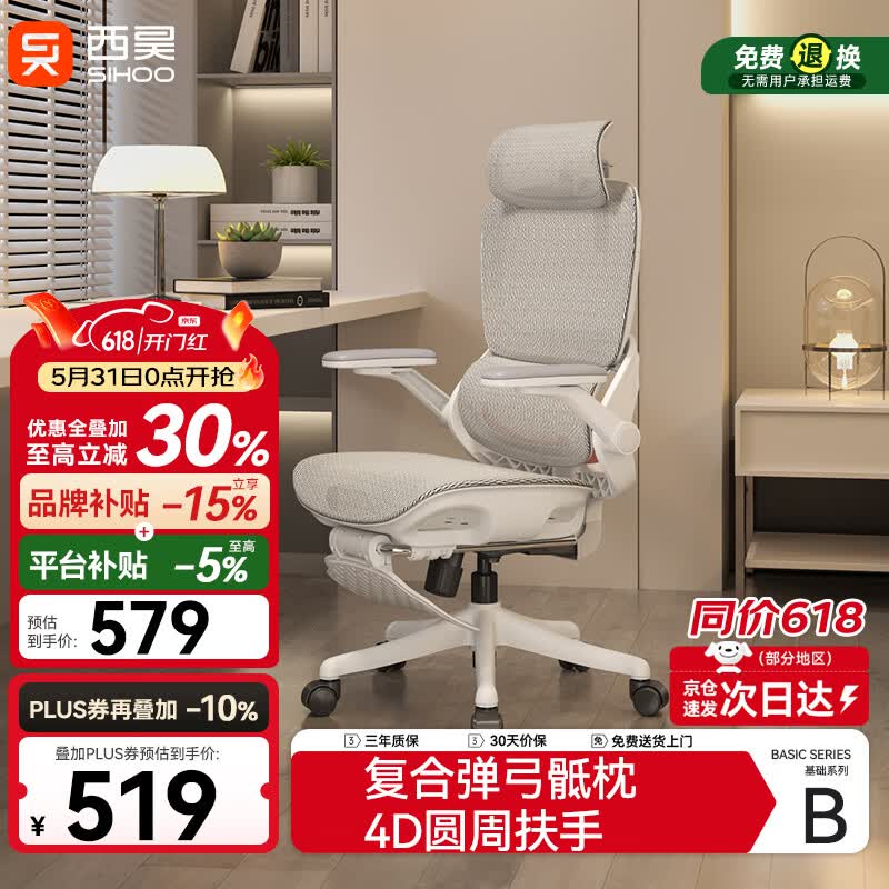 西昊B100Pro 人体工学椅办公椅电脑椅人工力学座椅电竞椅子4D联动扶手