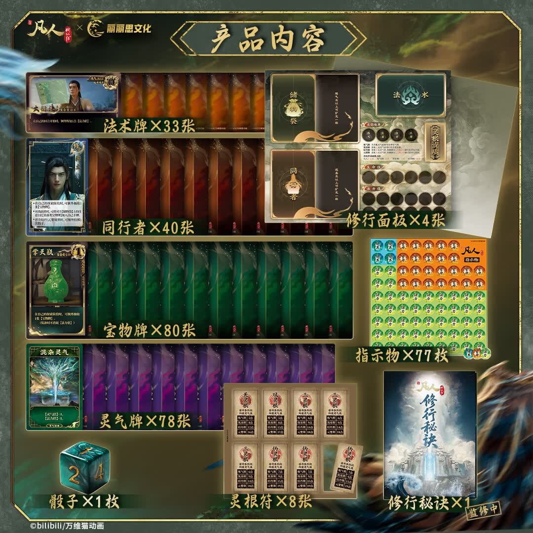 《凡人修仙传》正版桌游 典藏版礼盒 动漫周边卡牌游戏官方授权 结婴之战 6月13日凡人动画 慕兰之战 凡人修仙传手办 【典藏版】凡人修仙传 正版桌游(含所有赠品)
