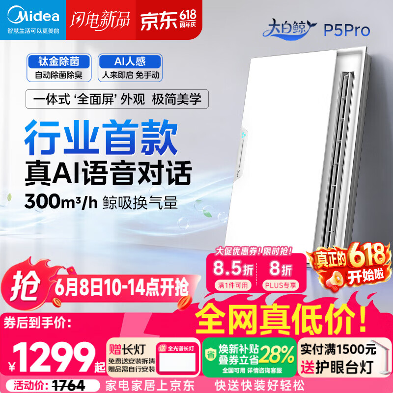 美的（Midea）智能浴霸大白鲸系列新滑盖人感照明AI恒温暖风除菌除臭语音P5pro