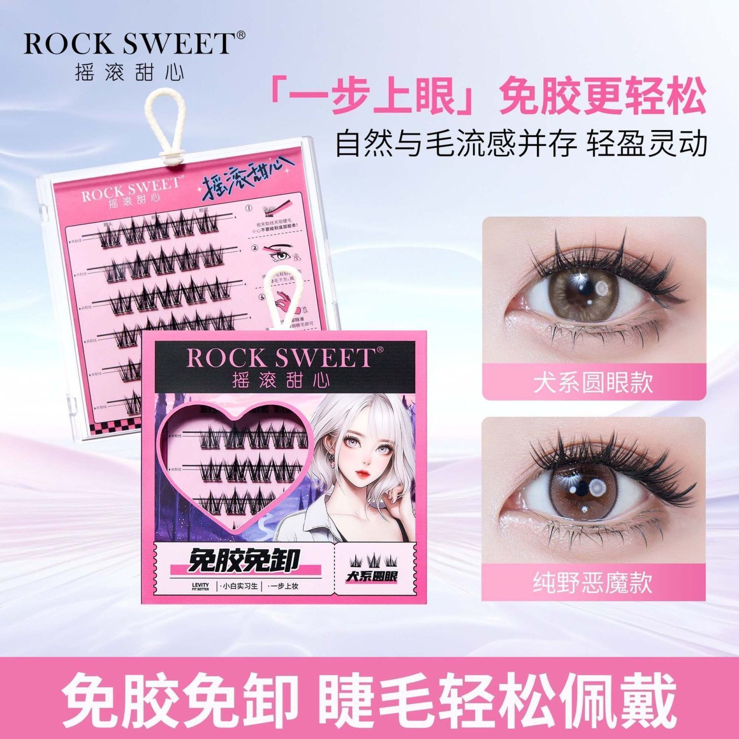 摇滚甜心 ROCK SWEET免胶犬系大容量无辜狗狗懒人三部曲漫画眼睫毛假睫毛浓密自然纯野 囤货优选【免胶免卸 4 盒】无辜犬系睫 京东折扣/优惠券