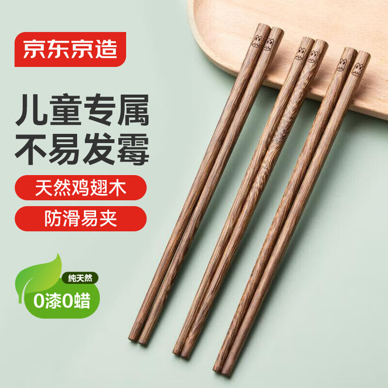 京东京造筷子 3双装 仅12.8元 无漆无蜡 儿童食品级鸡翅木实木筷 京东京造筷子 3双装 仅12.8元 无漆无蜡 儿童食品级鸡翅木实木筷