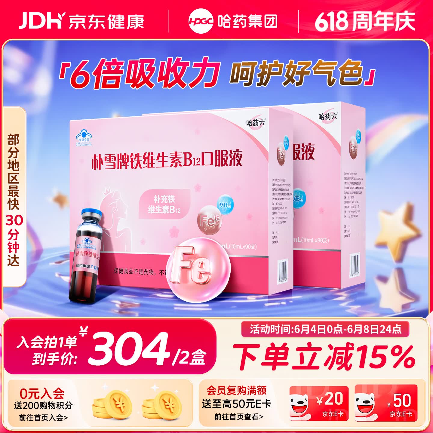 哈药朴雪牌铁维生素B12口服液180支女士铁剂孕妇补铁好气色礼盒