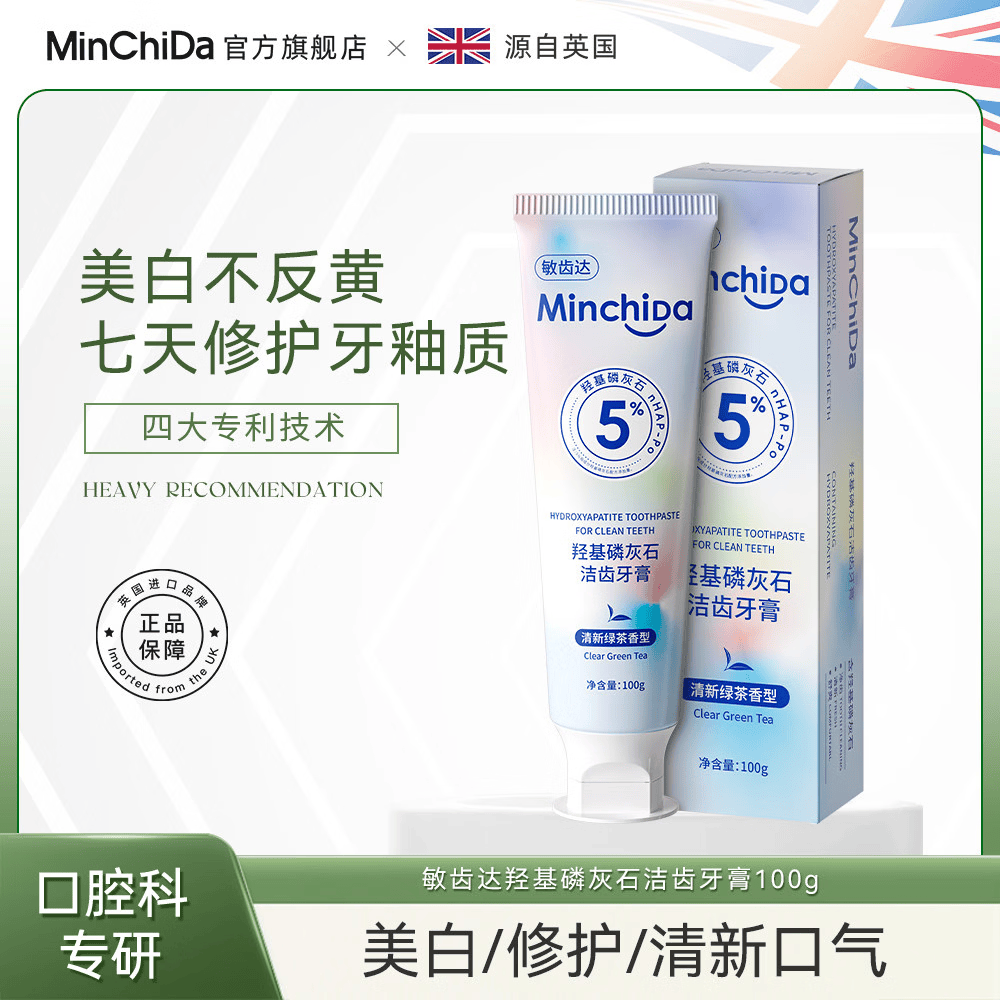 敏齿达【拍一发四】5%羟基磷灰石牙膏去黄牙抗敏修护清洁口腔异味 羟基磷灰石洁齿牙膏（清新绿茶香型）*4支