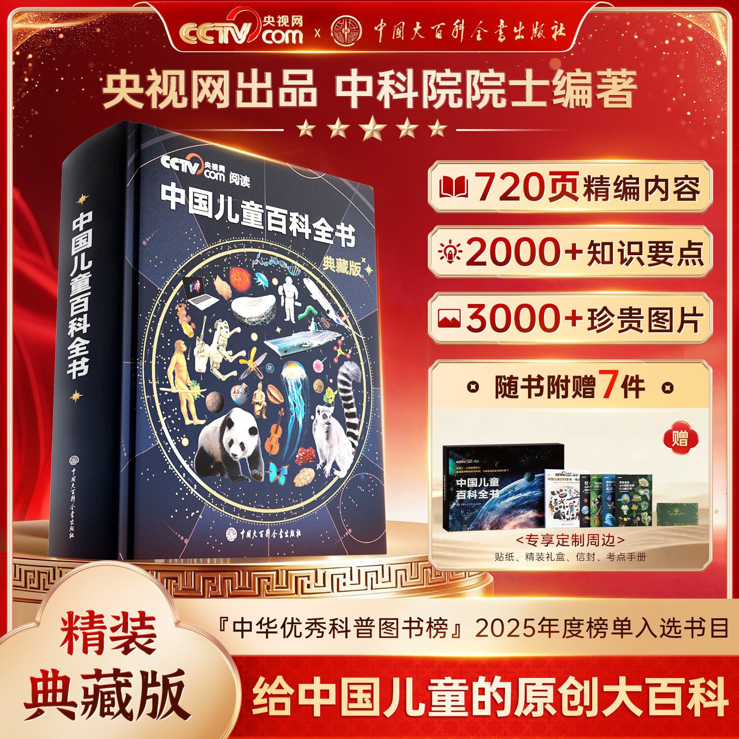 【出版社直发】中国儿童百科全书央视网典藏版正版 中国儿童大百科全书央视 【普通典藏版】出版社直发 央视网版