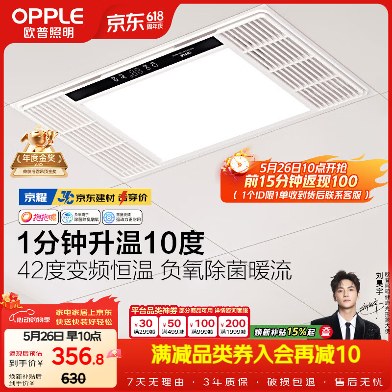 欧普照明（OPPLE）风暖浴霸 京系列 暖风照明排气一体变频恒温除菌浴霸 京耀