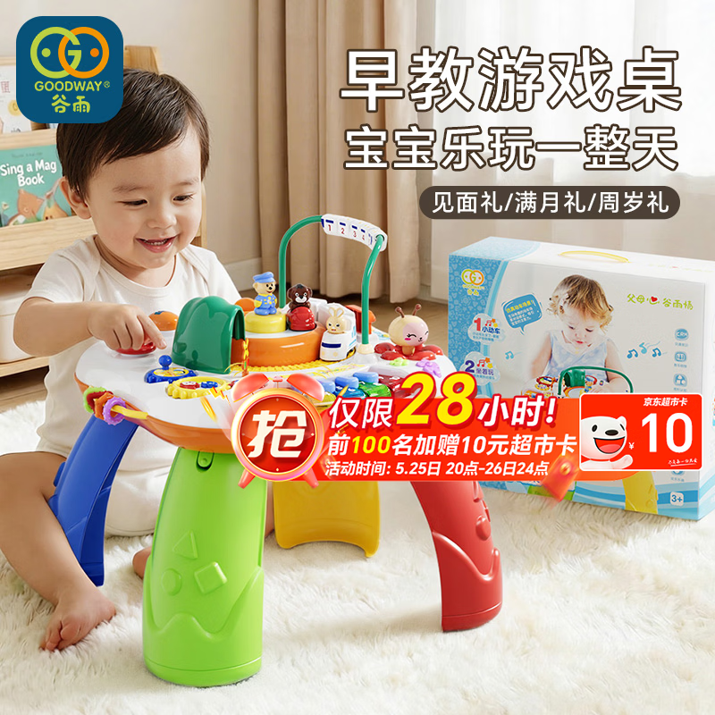 谷雨（GOODWAY）游戏桌多功能学习桌婴幼儿玩具益智1-3岁6女孩六一儿童节礼物周岁