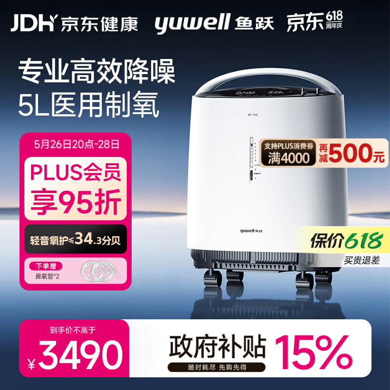 鱼跃医用分子筛制氧机5L升轻音家用老人医用级吸氧气触屏带雾化8F-5W