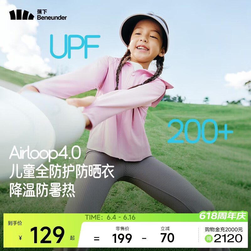 蕉下儿童防晒服外套披风男女童凉感透气防晒AL413月檀粉 130