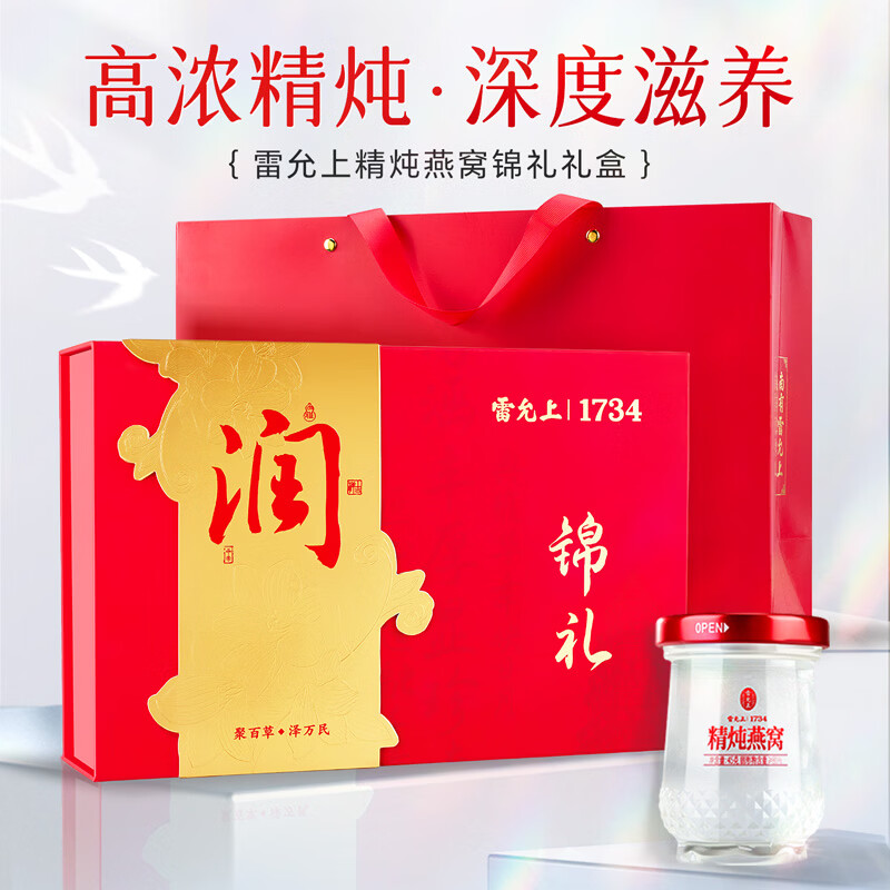 雷允上精炖燕窝锦礼礼盒孕妇滋补品 45g*8瓶 京东折扣/优惠券
