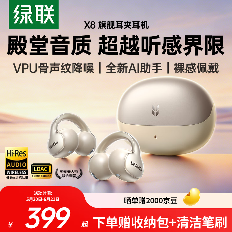 绿联蓝牙耳机 X8耳夹式 开放式气骨传导概念运动通勤无线游戏AI翻译耳机适用于苹果华为小米