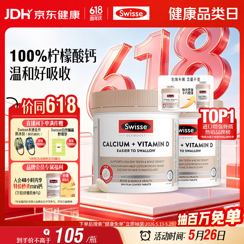 Swisse斯维诗钙+维生素D迷你钙片中老年成人孕妇补钙 柠檬酸钙300片*2瓶