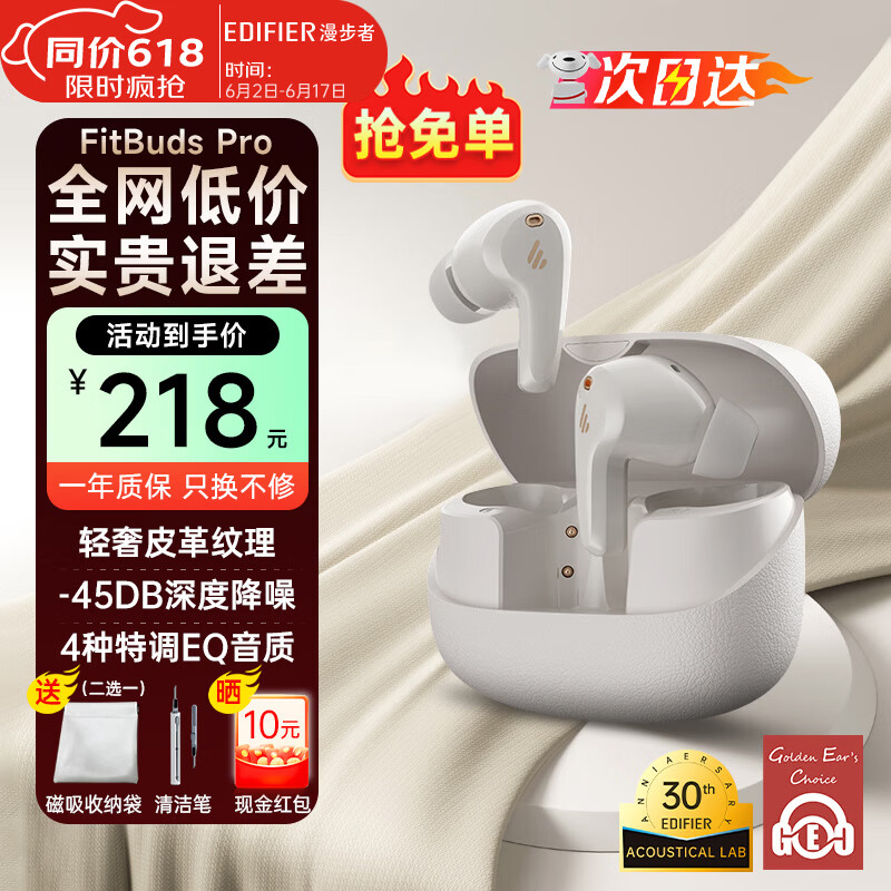 漫步者（EDIFIER）FitBuds Pro真无线主动降噪蓝牙耳机太空舱入耳式低延迟轻奢学生音乐游戏运动礼物适配于苹果华为 【皮革纹理设计】晨曦白+收纳袋