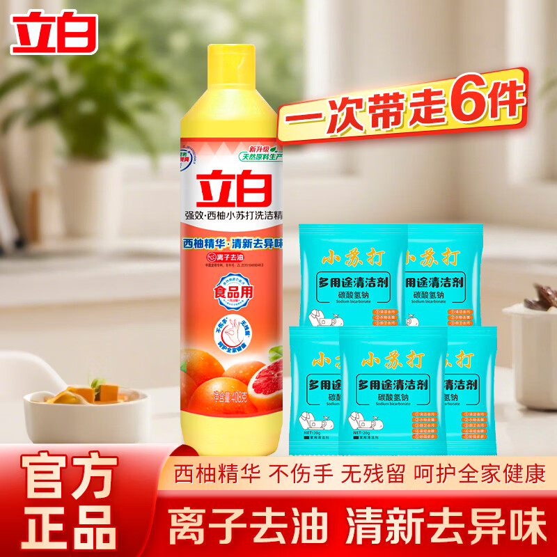 立白洗洁精食品用果蔬净洗碗液除味去油清洗剂厨房清洗家用 西柚洗洁精408g*1瓶+小苏打20g*5袋