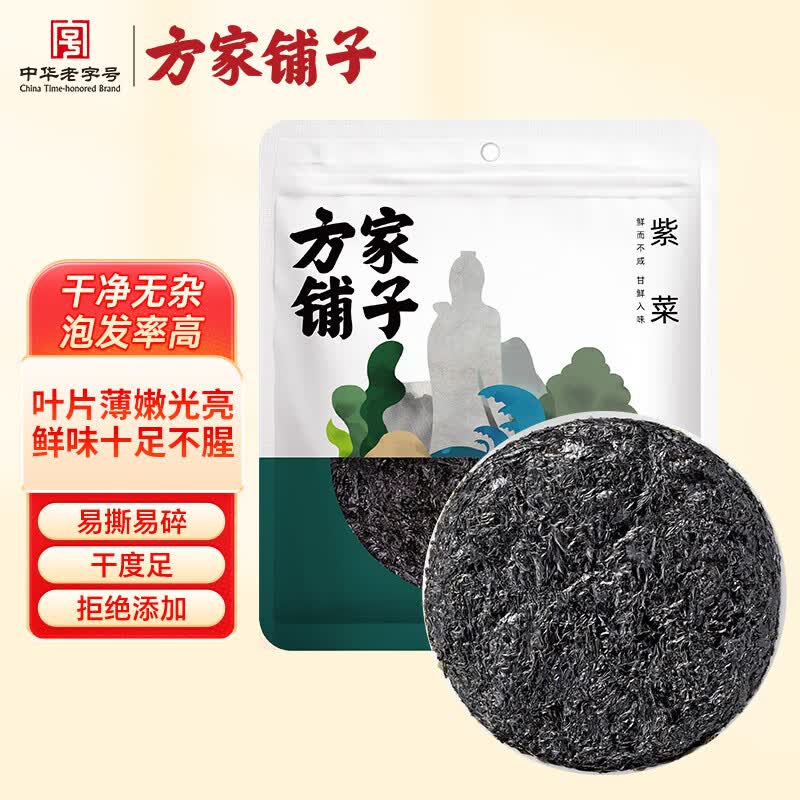方家铺子中华老字号 紫菜50g 煲汤紫菜片紫菜海产汤 南北海产干货
