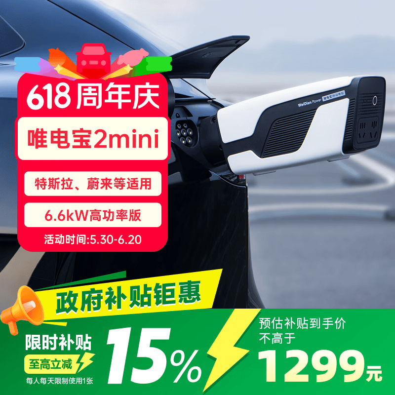 杭科唯电电动汽车对外放电枪额定5kW峰值6.6kW唯电宝2mini高功率 适配于特斯拉蔚来别克直流口外放电转换器