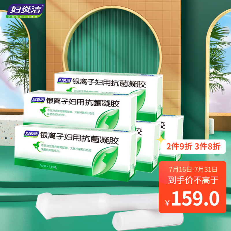 女性私处护理,从妇炎洁开始