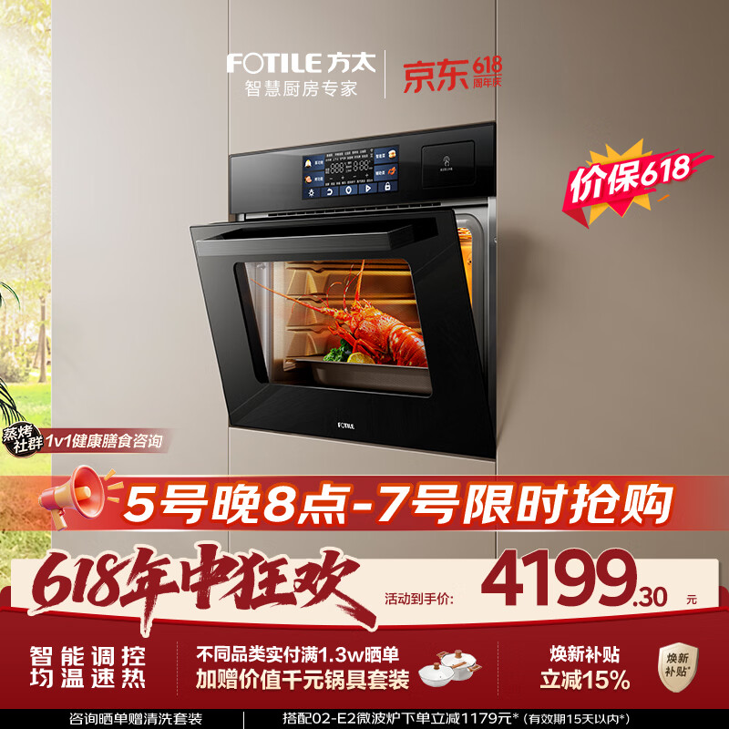方太【保价618】【嵌入式蒸烤箱E5S】蒸烤炖炸*四合一 脱脂炸超大蒸汽 智能调控 均温速热