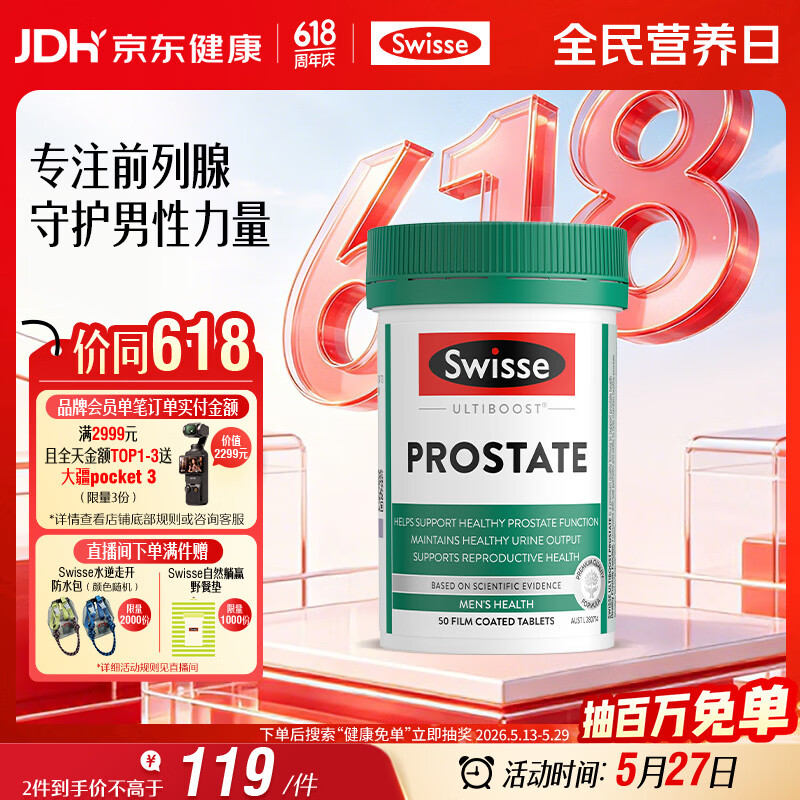 Swisse斯维诗男士锯棕榈番茄红素锌硒 呵护前列腺 备孕提高精子活力50片