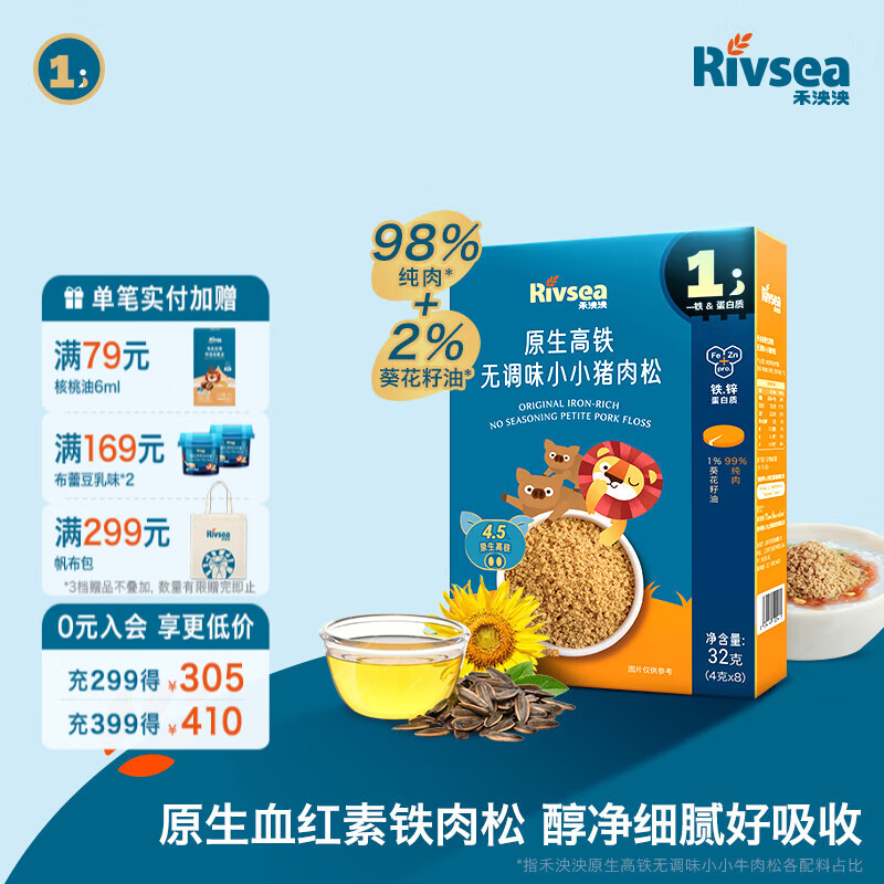 禾泱泱原生高铁无调味小小肉松 98%纯肉+2%葵花籽油 无添加食用盐 1阶高铁高锌99%猪肉松
