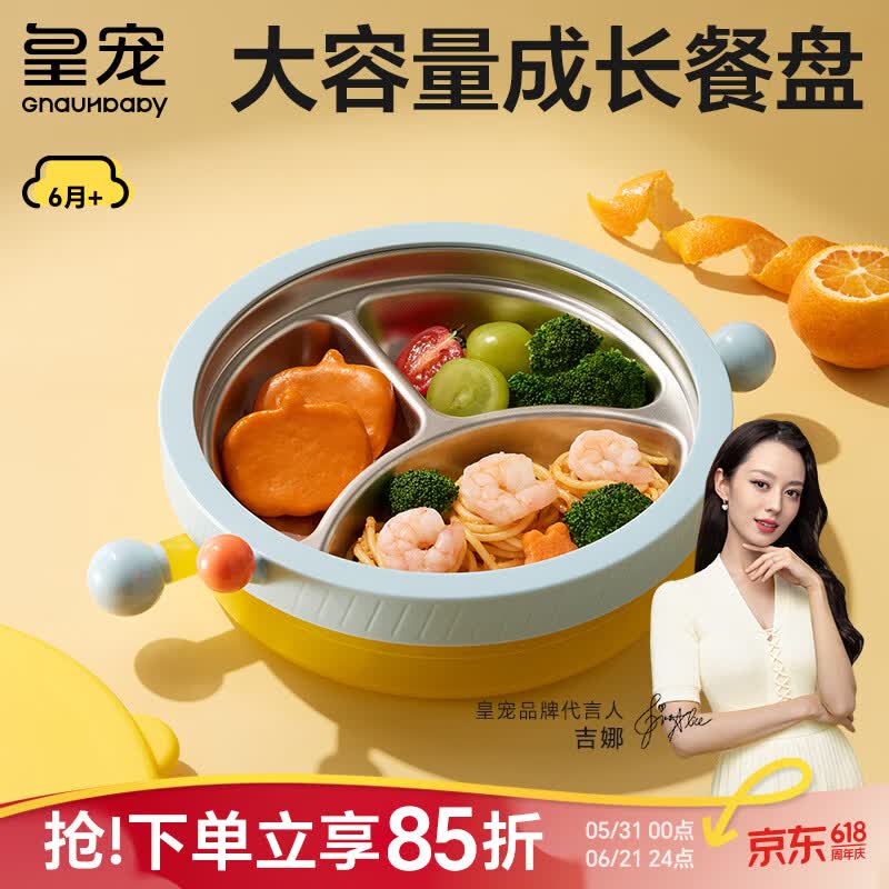 皇宠 儿童注水保温餐盘宝宝恒温辅食餐盘不锈钢分格可拆洗饭盒 黄