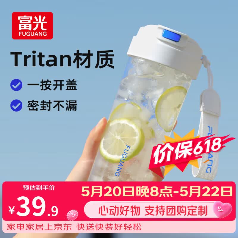 富光随手杯水杯子大容量tritan塑料杯便携男女学生运动户外车载便携 白色 680ml