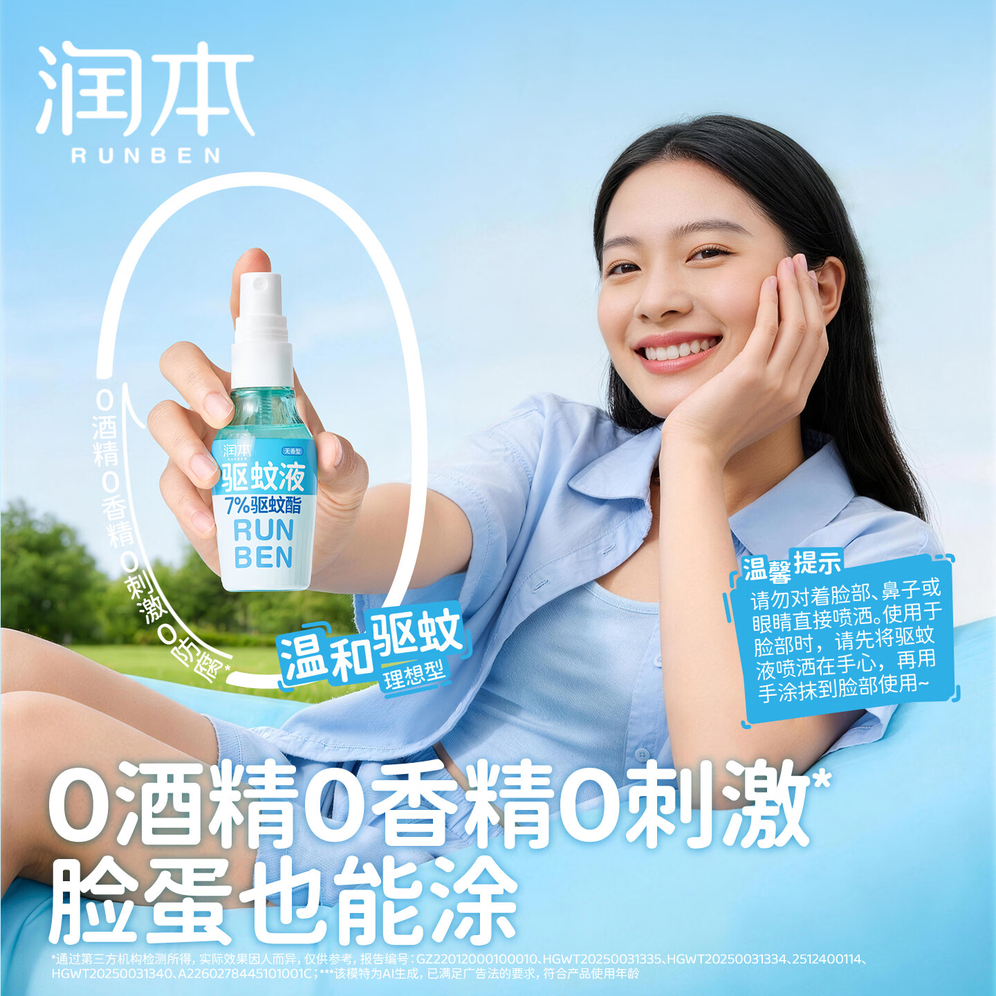 润本驱蚊液防蚊喷雾户外专用驱蚊喷雾驱蚊虫防蚊虫防蚊喷雾蚊怕水 【高性价比】50ml*2瓶-户外便携