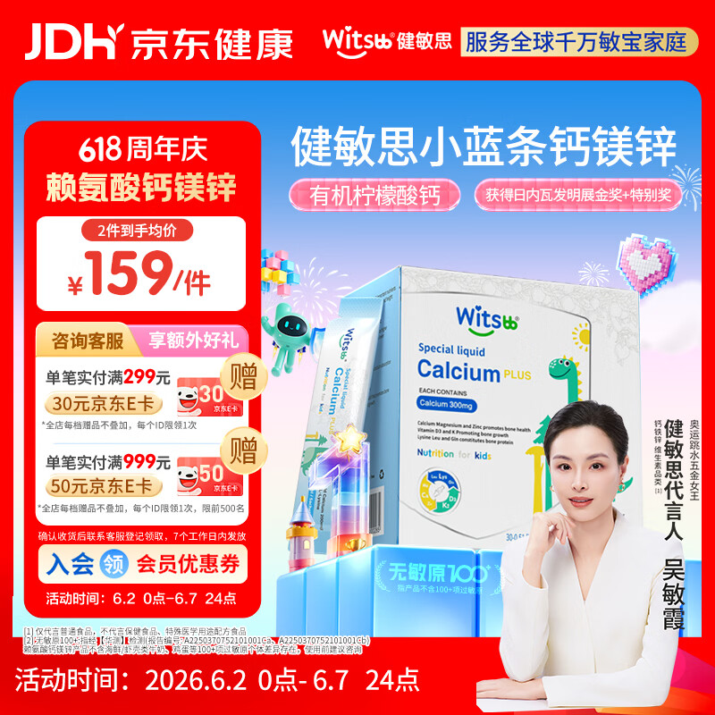 witsbb健敏思小蓝条赖氨酸钙镁锌儿童液体钙6月-12岁d3婴幼儿钙百香果味